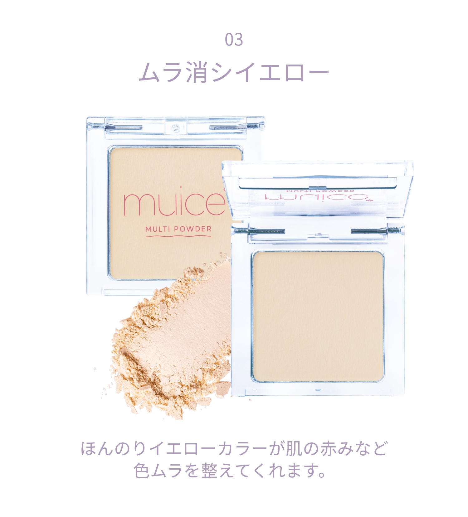 muice スポットメンテパウダー｜Beauty Farm